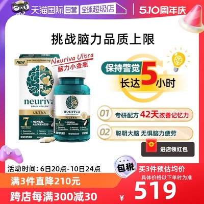 NeurivaUltra脑动力提升7项表现