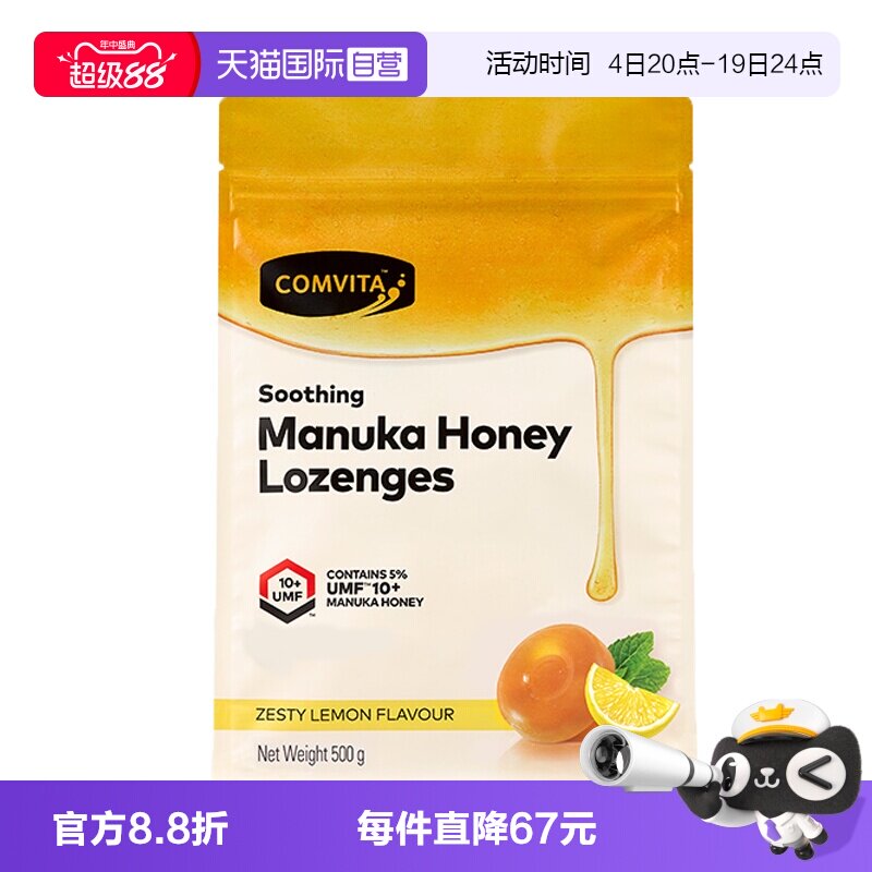 康维他麦卢卡蜂蜜润喉糖