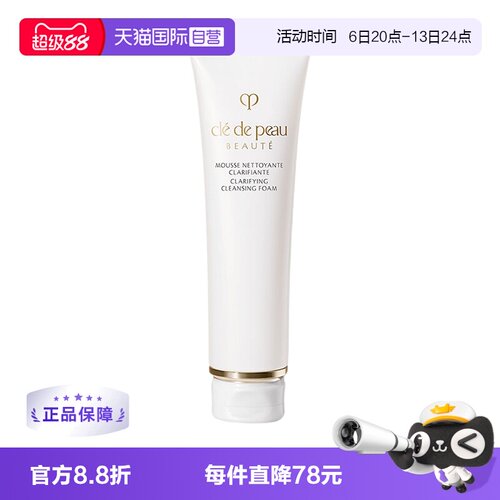 洗面膏清洁泡沫CPB/肌肤之钥