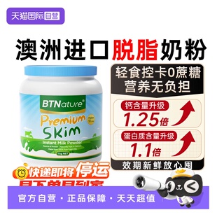 【自营】贝特恩蓝一号奶粉进口脱脂牛奶粉成人中老年人无糖0脂肪