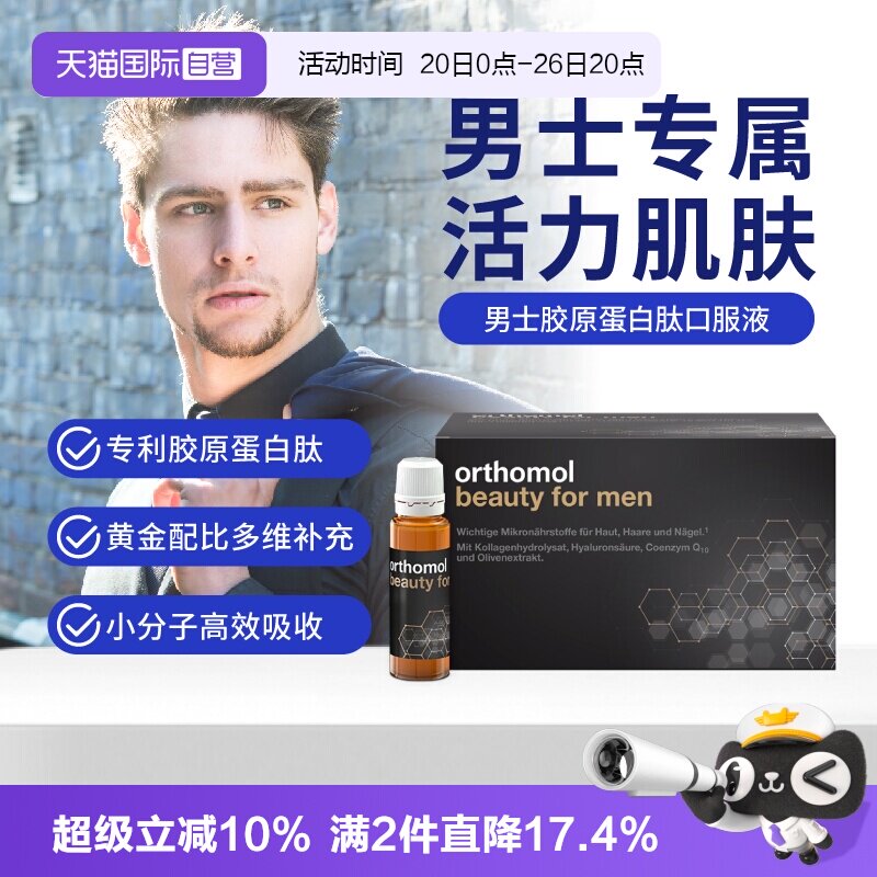 奥适宝胶原蛋白肽小分子易吸收