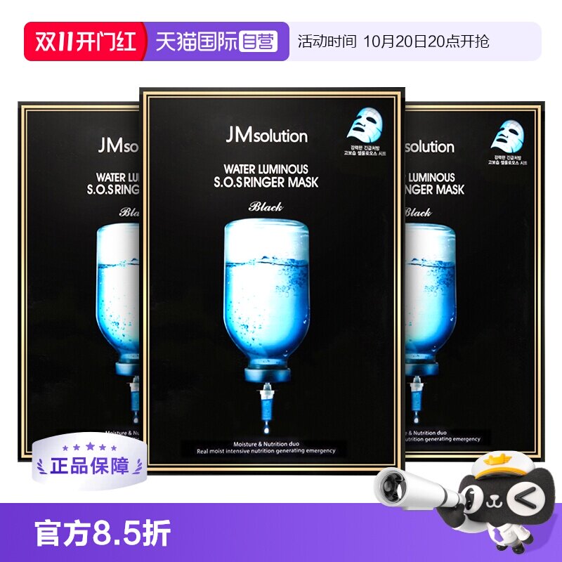 【自营】韩国JM补水急救面膜10片*3盒深层保湿水光贴片修护舒缓