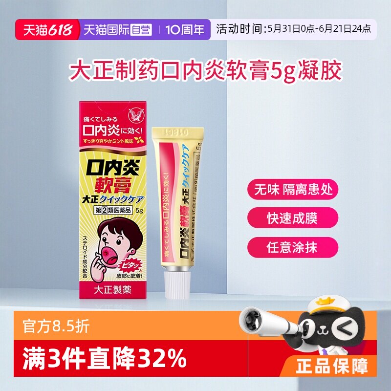 【自营】日本大正制药口内炎软膏口疮上火口角炎舌头溃疡5g凝胶
