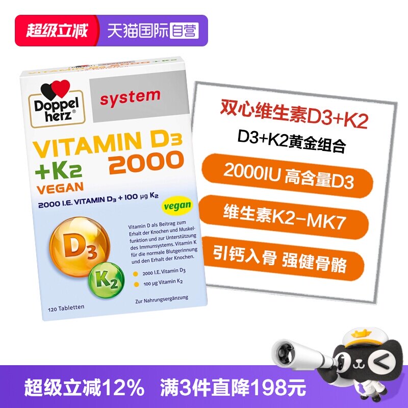 【自营】德国双心维生素D3 2000IU+K2成人中老年促钙吸收营养片剂