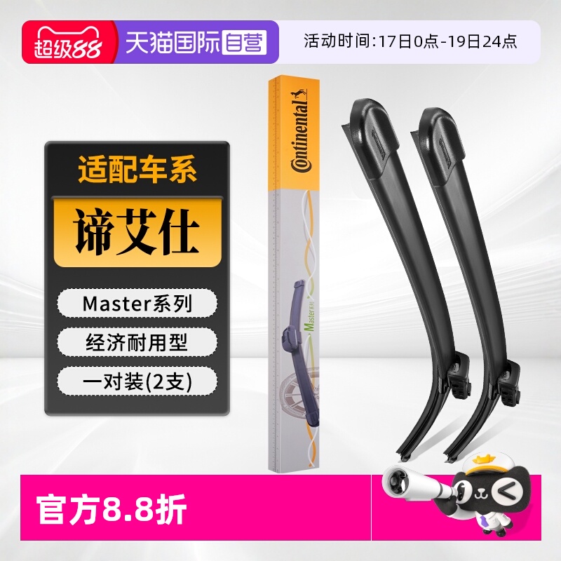 德国马牌谛艾仕DS雨刮器