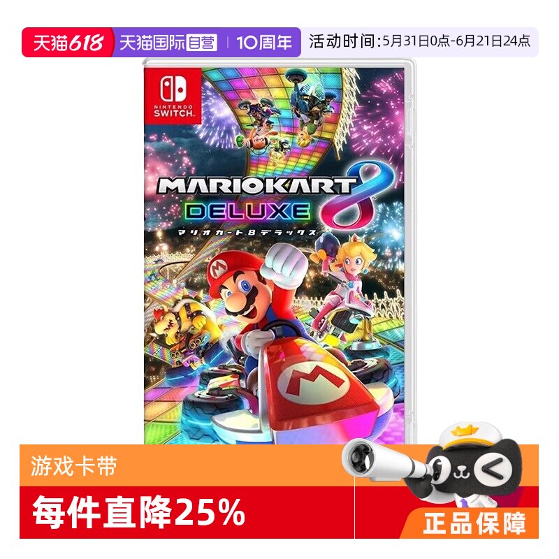【自营】Nintendo任天堂Switch游戏卡带马里奥赛车8 日版 支持中文游戏卡带