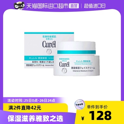 Curel/珂润日本进口面霜补水保湿乳霜敏感肌可用滋润乳液40g