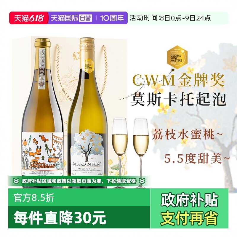 【自营】意大利起泡酒莫斯卡托阿斯蒂DOCG甜白葡萄酒气泡酒金奖