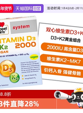 【自营】德国双心维生素D3 2000IU+K2成人中老年营养补充片剂60片