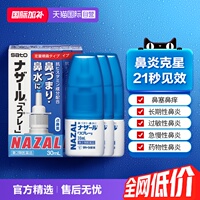 【自营】日本佐藤sato鼻炎专用药鼻喷剂鼻塞鼻炎药喷雾剂30ml-3支