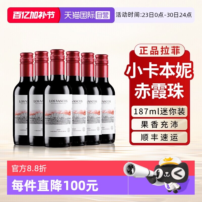 【自营】拉菲小瓶装红酒赤霞珠卡本妮干红原瓶进口葡萄酒187ml*6