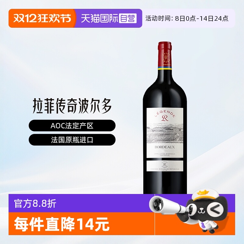 【自营】LAFITE/拉菲传奇波尔多干红葡萄酒1500ml法国进口红酒