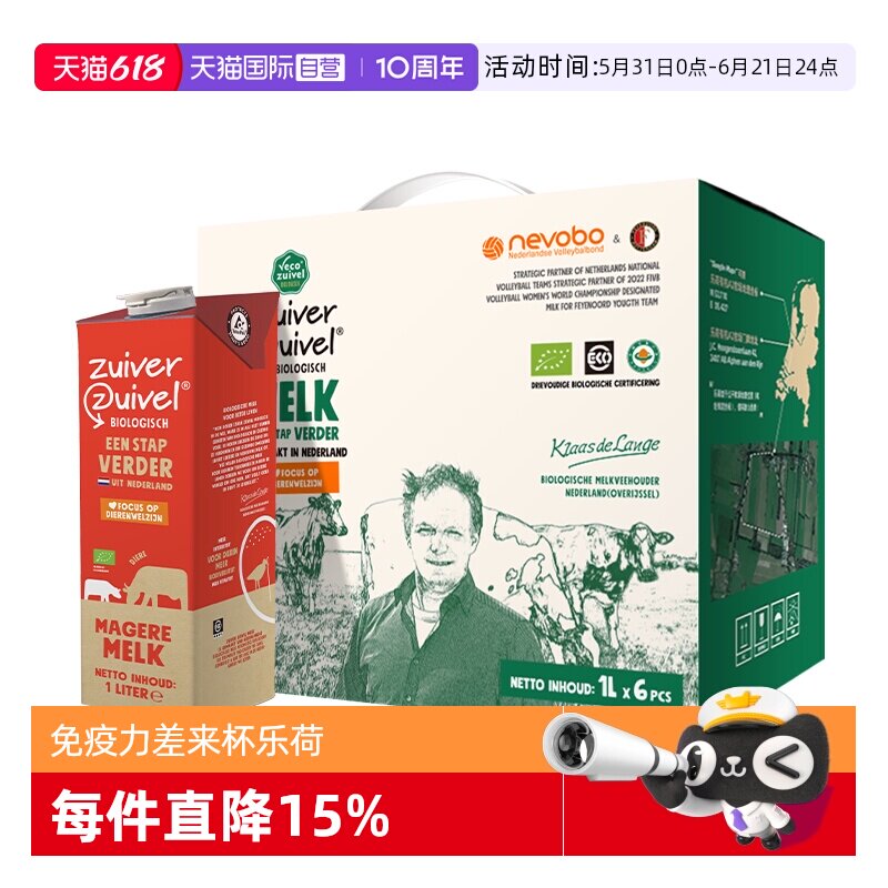 【自营】乐荷有机脱脂纯牛奶荷兰原装进口1L*6盒高钙脱脂礼盒装