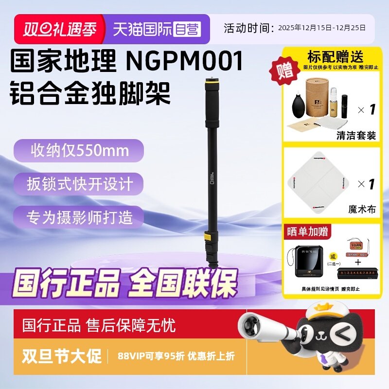 官方自营国家地理便携旅行独脚架