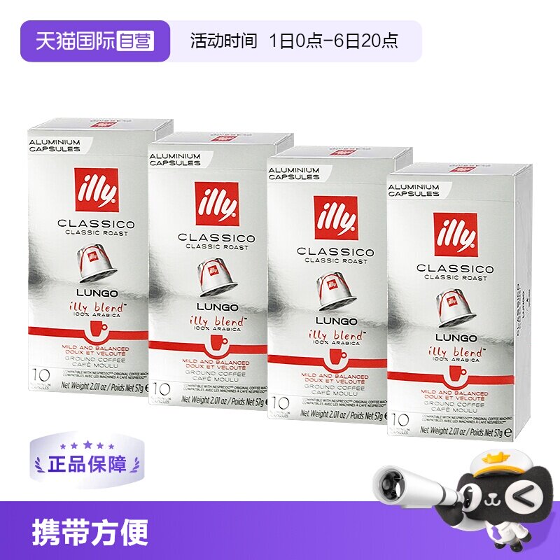 Illy意大利胶囊咖啡40粒图片