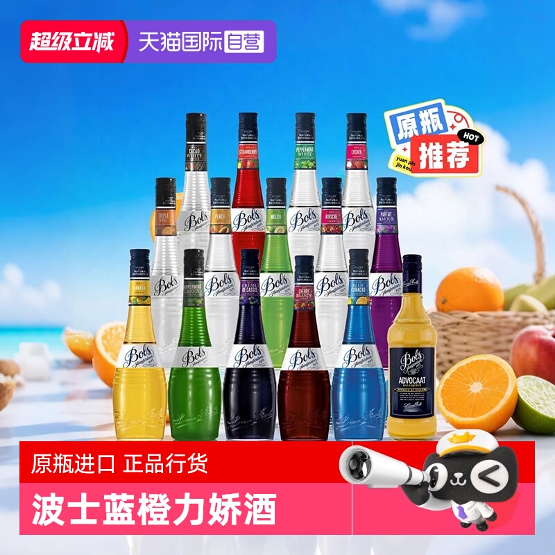 波士力娇酒鸡尾酒调酒基酒