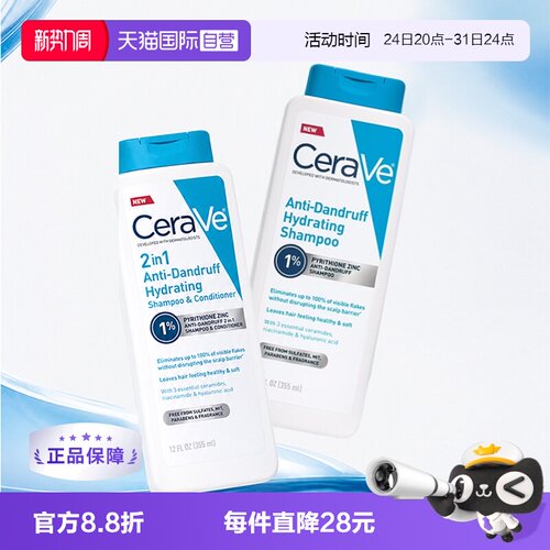 【自营】适乐肤CeraVe洗发水头皮清洁护理二合一护发素滋润562ml