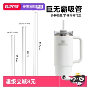 【自营】STANLEY巨无霸吸管杯适用tritan吸管配件591/887ml/1.18L