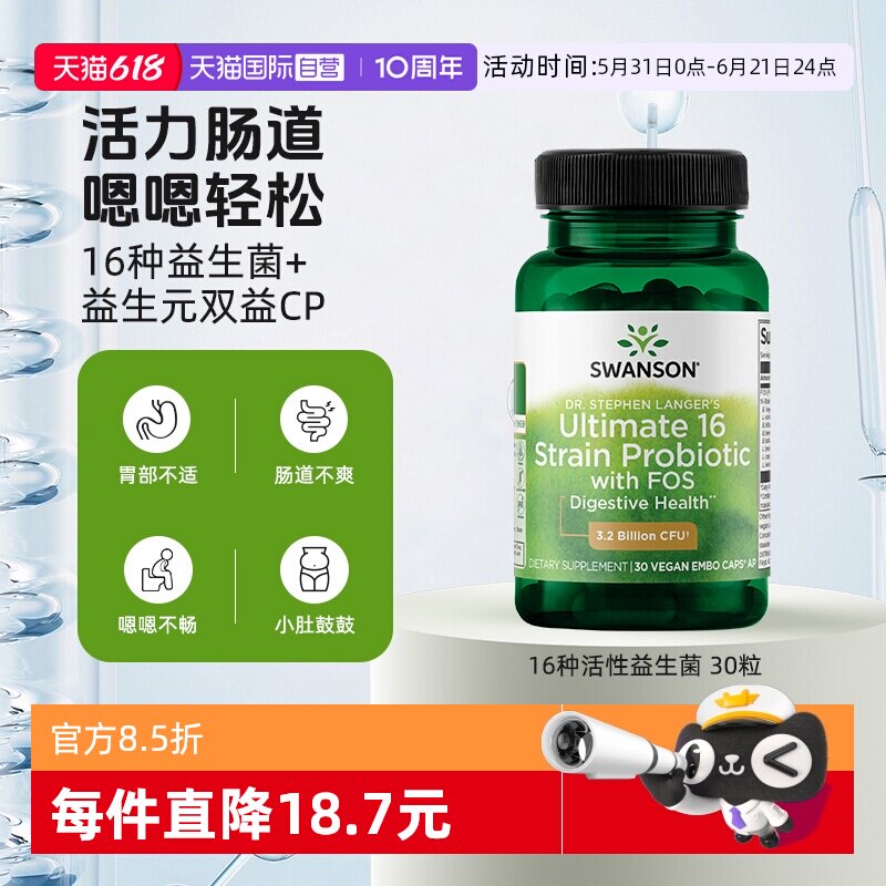 【自营】swanson斯旺森16种活性益生菌胶囊30粒 成人肠胃健康调节