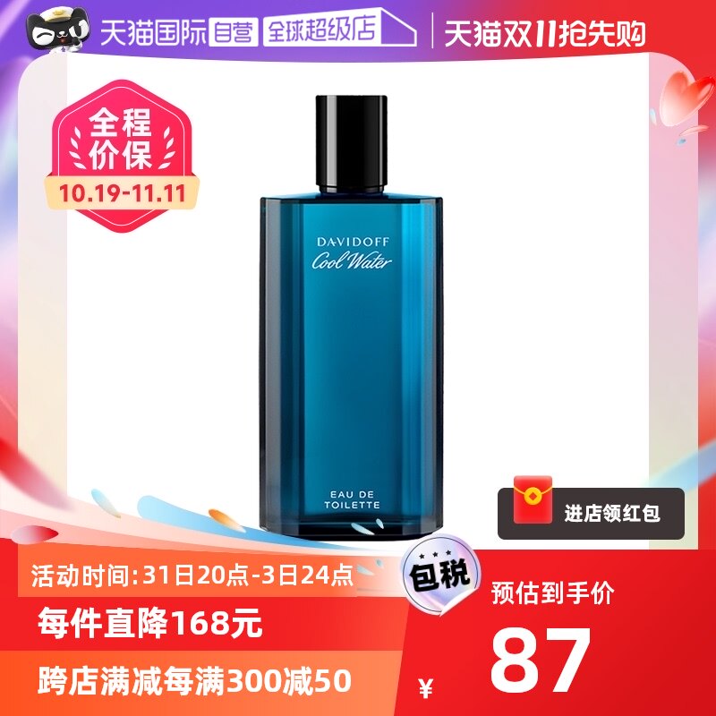【自营】Davidoff大卫杜夫冷水男士香水40ml清新海洋调男士淡香水使用感如何?