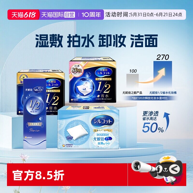 【自营】Silcot/舒蔻尤妮佳化妆棉卸妆湿敷专用1/2省水型多功能