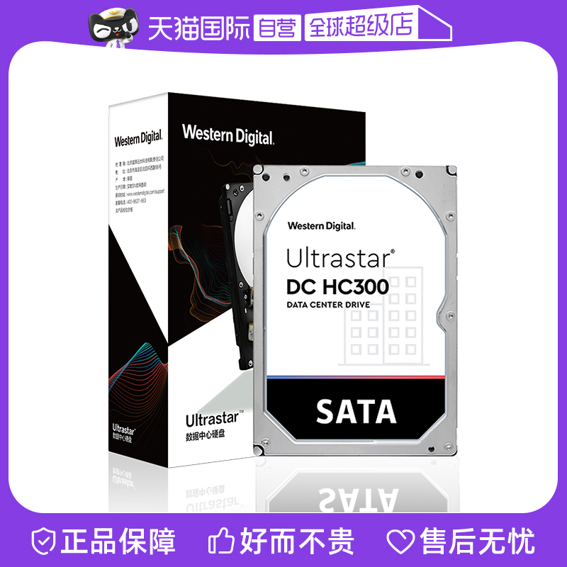 【自营】WD/西部数据3.5英寸1T-10T企业级服务器SATA接口机械硬盘-封面