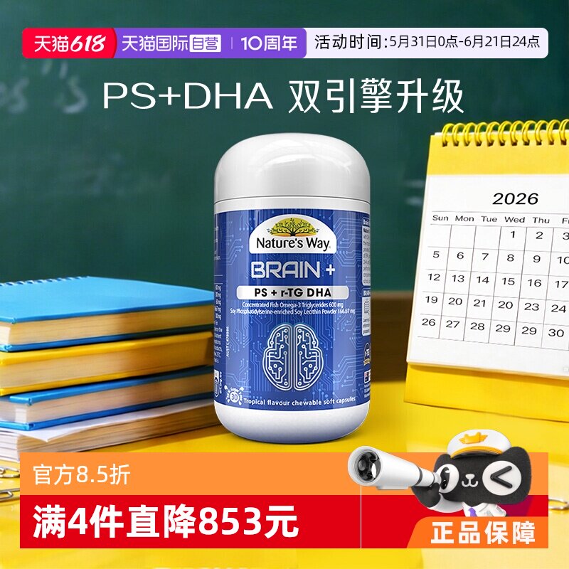 【自营】Nature's Way佳思敏鱼油补脑青少年磷脂酰丝氨酸DHA30粒
