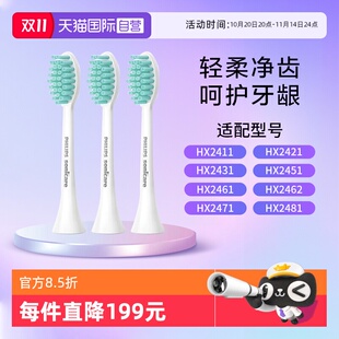 2431 飞利浦电动牙刷刷头HX2021适配HX2421 2471软毛原装 自营