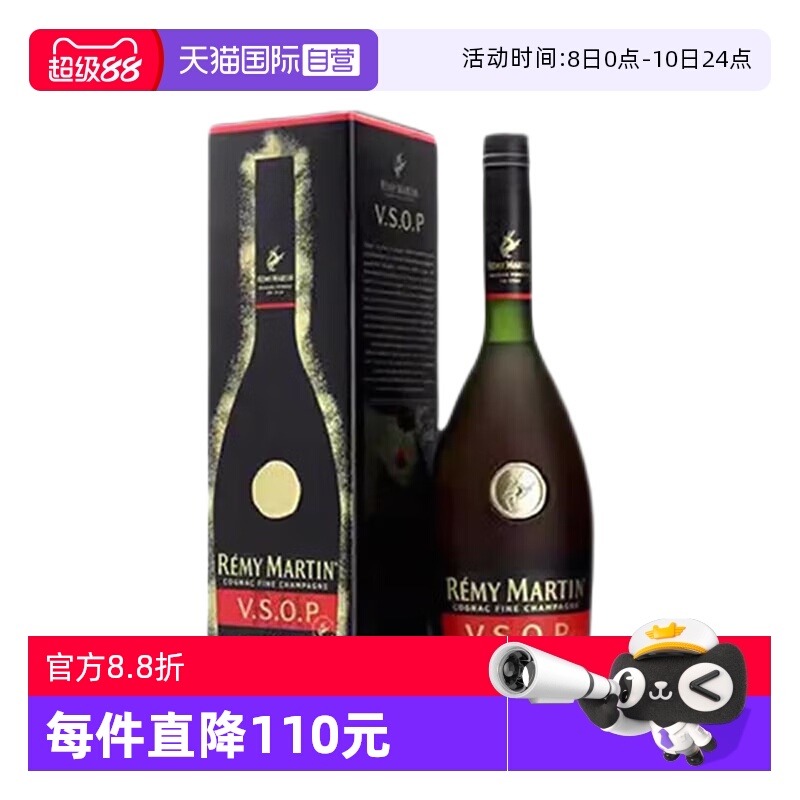 【自营】人头马VSOP优质香槟区干邑白兰地700ml法国进口洋酒带盒