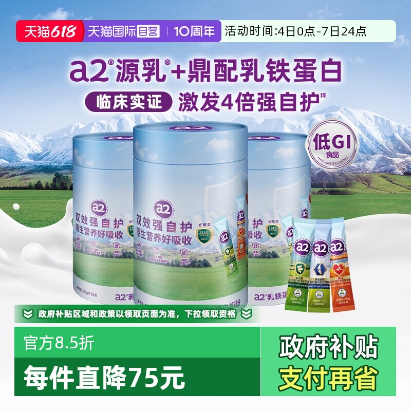 【自营】a2乳铁蛋白奶粉高钙低GI中老年全家营养紫吨吨27g*15条