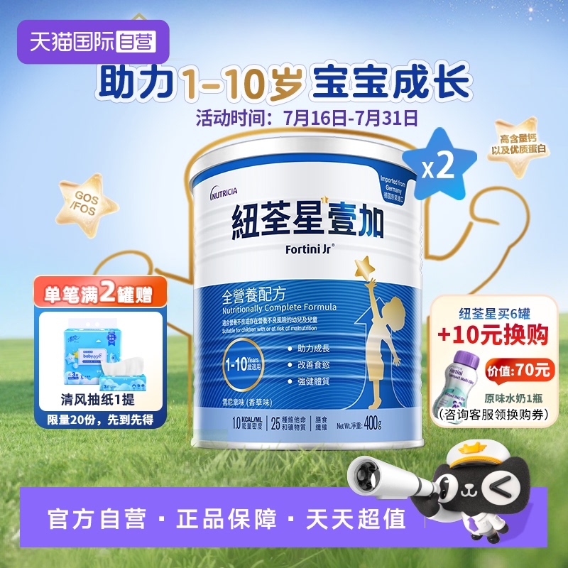 低体重儿成长营养配方粉纽荃星