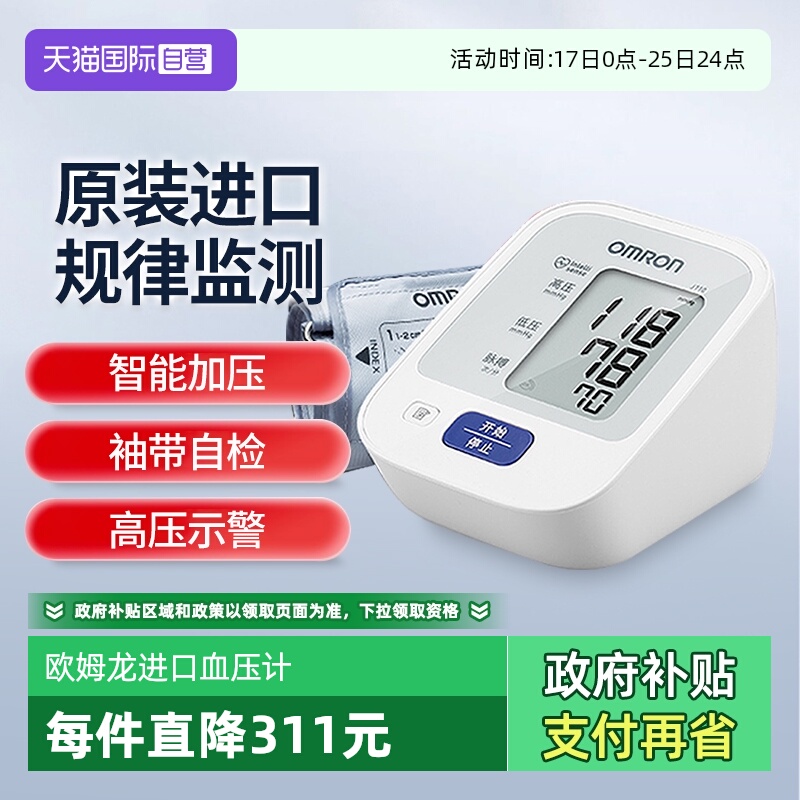 欧姆龙血压计J710日本原装进口