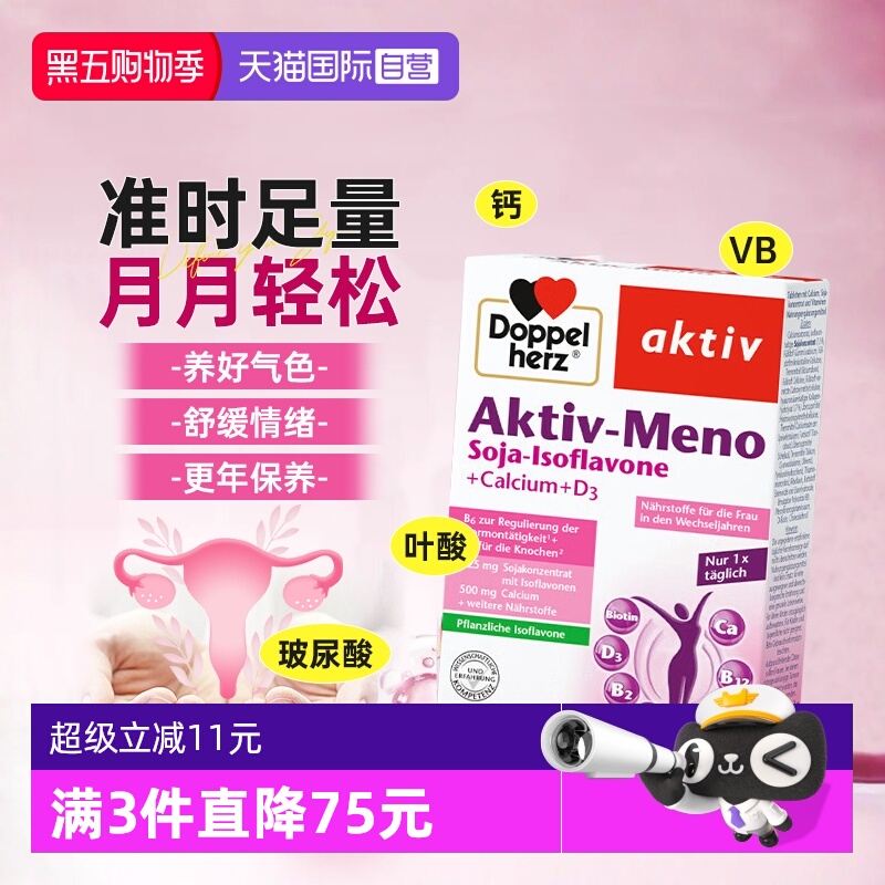 德国双心大豆异黄酮天然雌激素