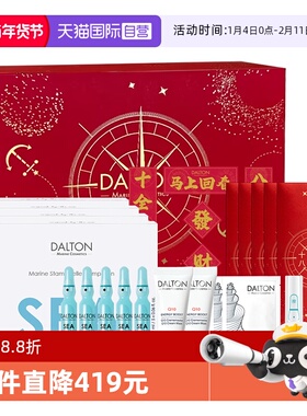 【自营】Dalton/德海顿护肤精华面膜礼盒修护保湿抗皱紧致舒缓