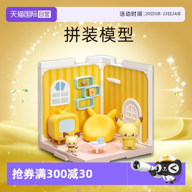 【自营】TOMY多美卡宝可梦皮卡丘精灵小屋拼装模型男女孩玩具礼物