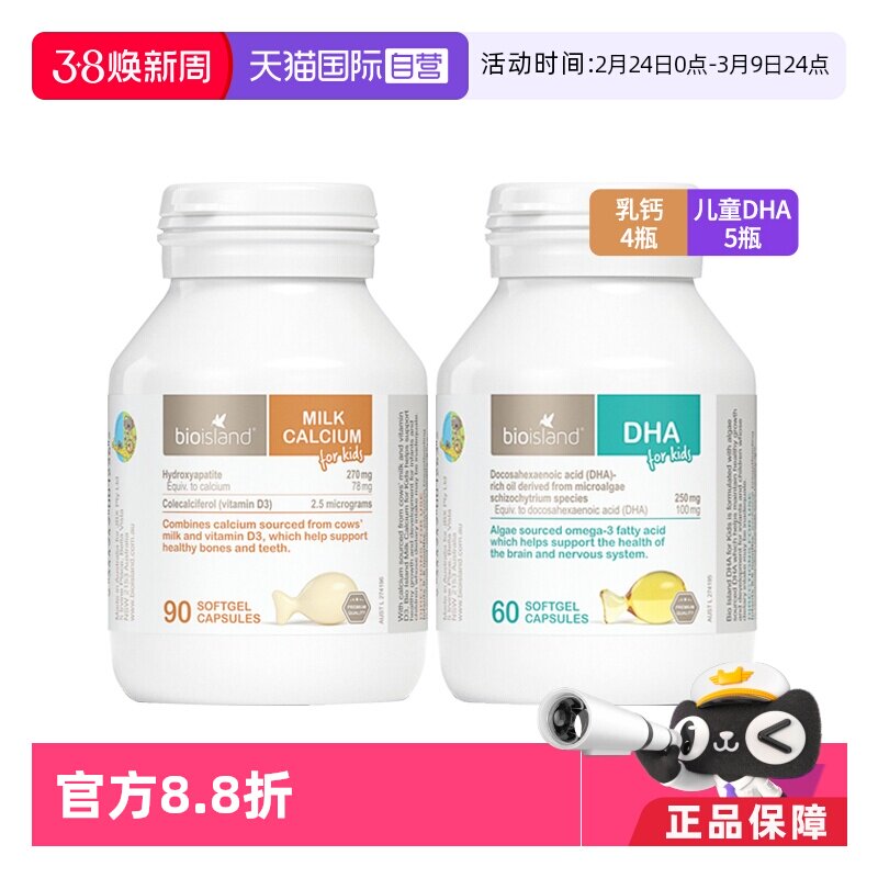 【自营】bioisland婴幼儿童海藻油DHA*5+牛乳钙胶囊90粒*4补钙