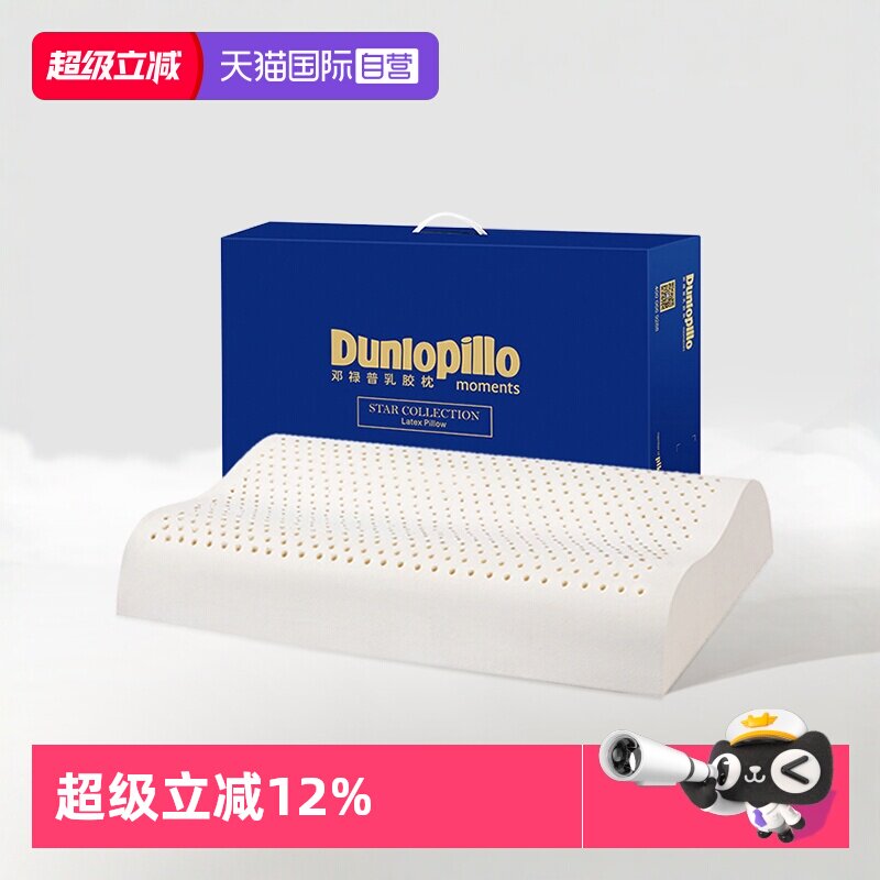 【自营】DUNLOPILLO/邓禄普护颈助睡眠乳胶枕头进口天然乳胶枕芯