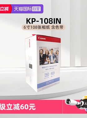 【自营】佳能原装相片纸cp1500打印机相纸热升华cp1300 cp1200 cp910照片纸3寸5寸6寸相纸rp kp108相纸