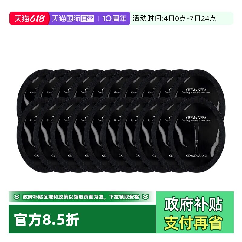 【自营】阿玛尼黑钥匙7肽眼霜1ml*20片眼部保湿试用旅行装