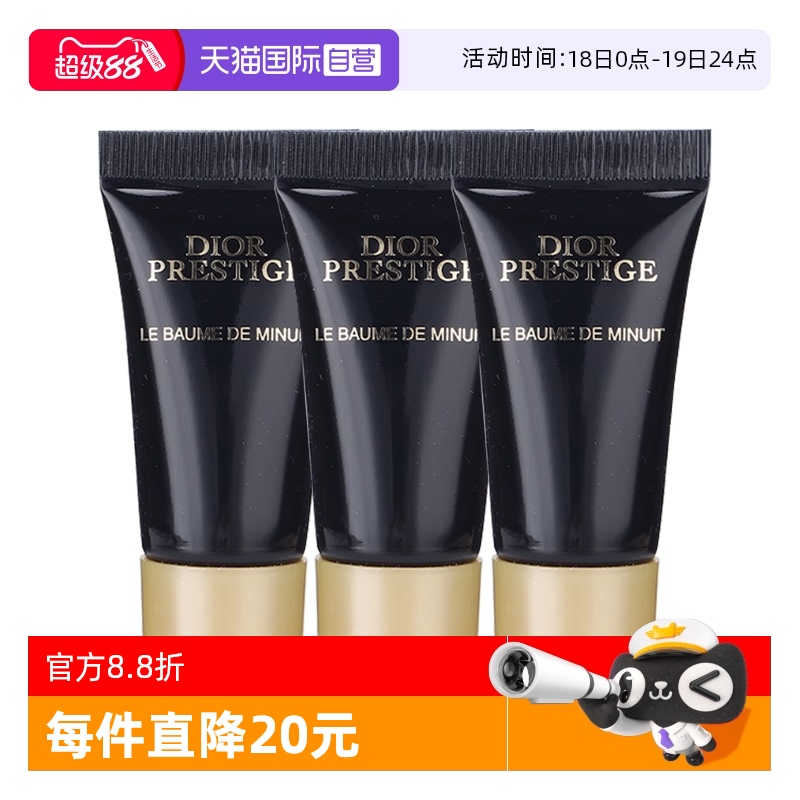 【自营】Dior/迪奥花秘瑰萃至臻晚霜5g*3