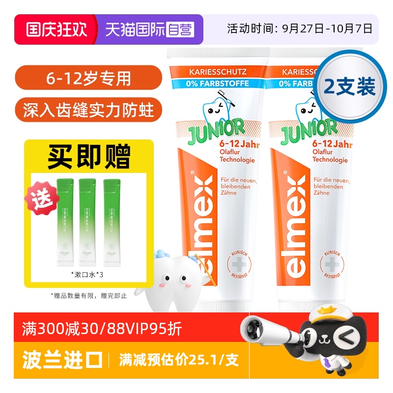 【自营】elme艾美适6-12岁儿童牙膏含氟少儿换牙期防蛀低泡囤货装