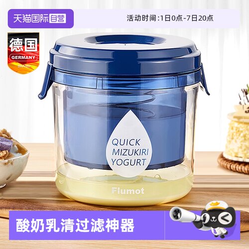 希腊干巴干噎酸奶乳清过滤神器
