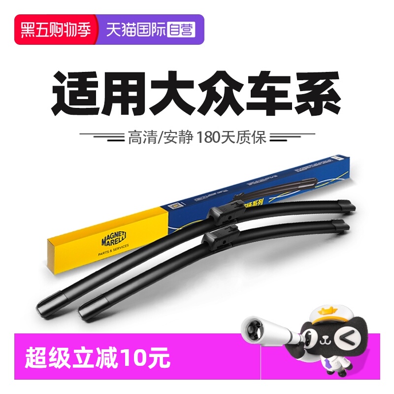 马瑞利适用大众车系雨刮器