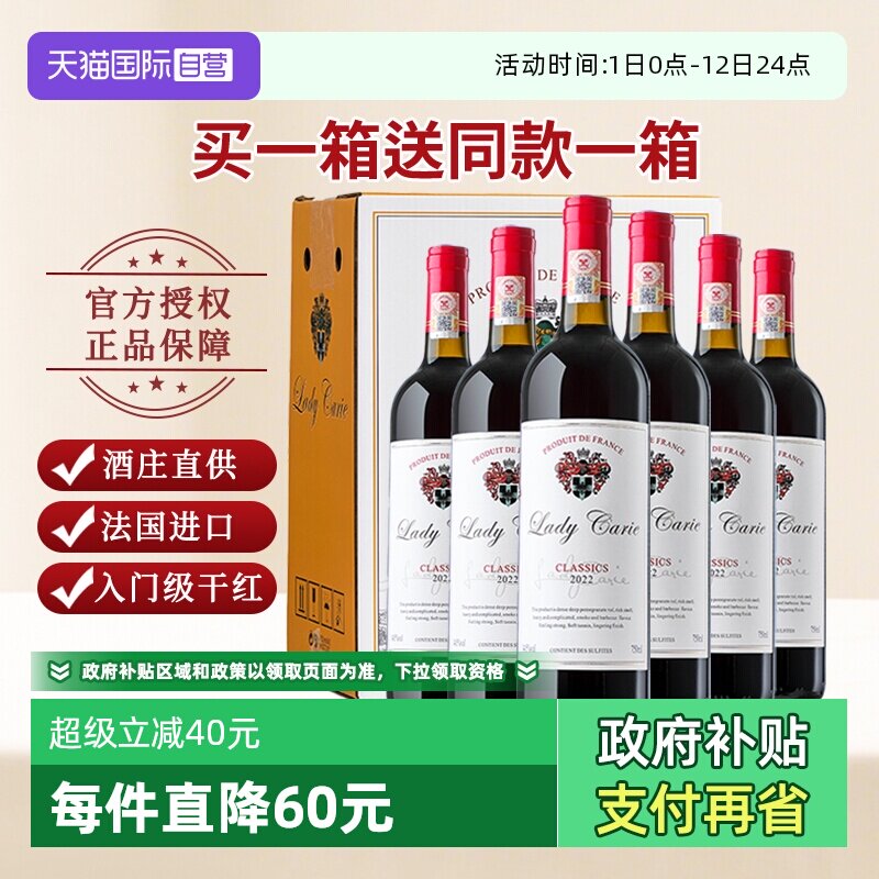 【自营】【买一箱送一箱】法国进口红酒15度干红葡萄酒整箱12支装