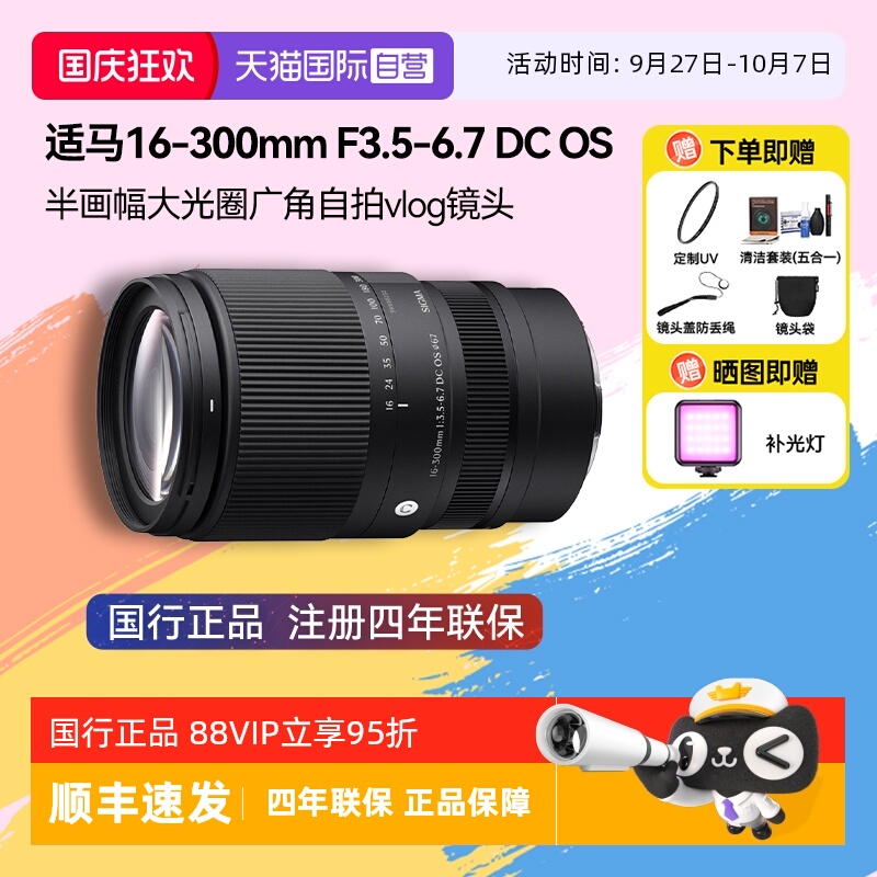 【自营】适马16-300mm F3.5-6.7 DC OS半画幅微单变焦镜头16300