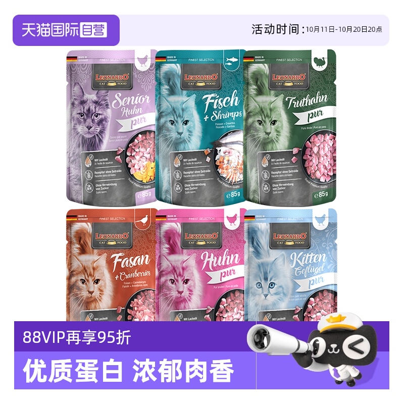 自营Leonardo主食猫餐包85g*6