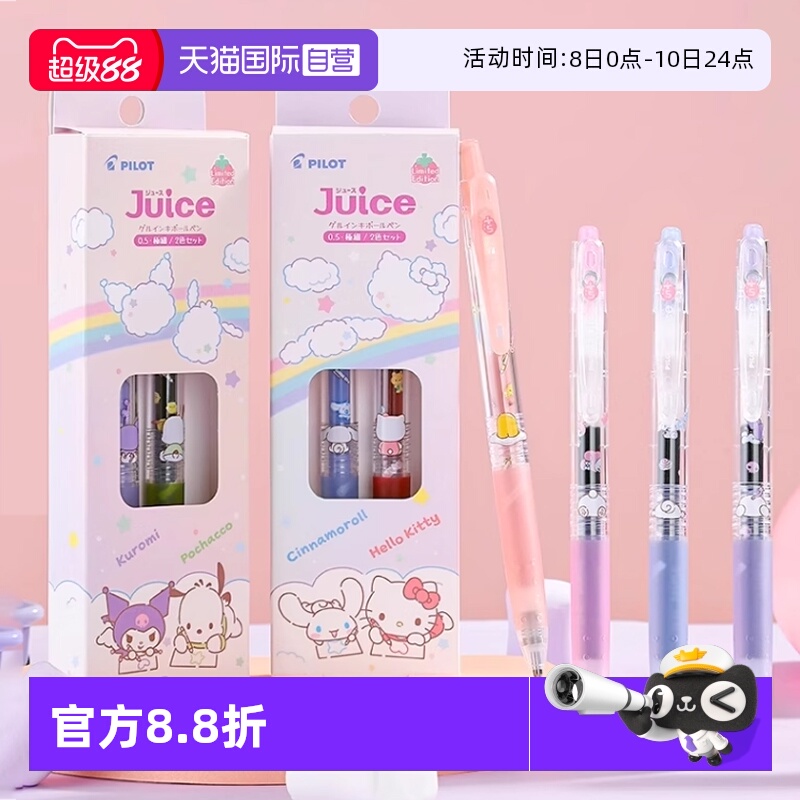 【自营】pilot百乐笔jucie果汁笔三丽鸥库洛米联名限定0.5黑色子弹头按动可换替换芯速干大容量高颜值中性笔