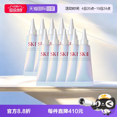 【自营】SK-II光子小灯泡精华露10ml*10sk2美白舒缓焕亮保湿补水