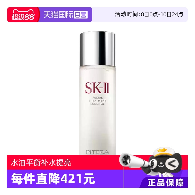 【自营】SK-II神仙水护肤精华露230ml水油平衡补水高保湿提亮男女