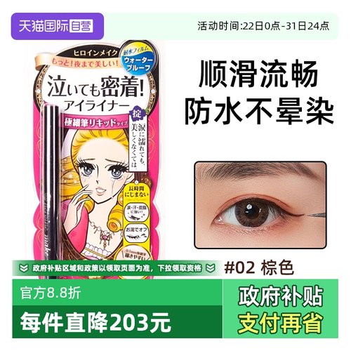【自营】日本进口kissme/奇士美眼线液笔卧蚕笔极细防水不晕染